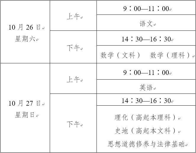 河南成人高考時(shí)間安排