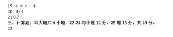 2019年河南省成人高考高起點(diǎn)數(shù)學(xué)(文科)真題及答案