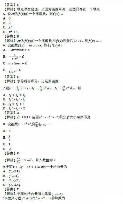 2019年河南省成人高考專升本高等數(shù)學(xué)(一)真題及答案