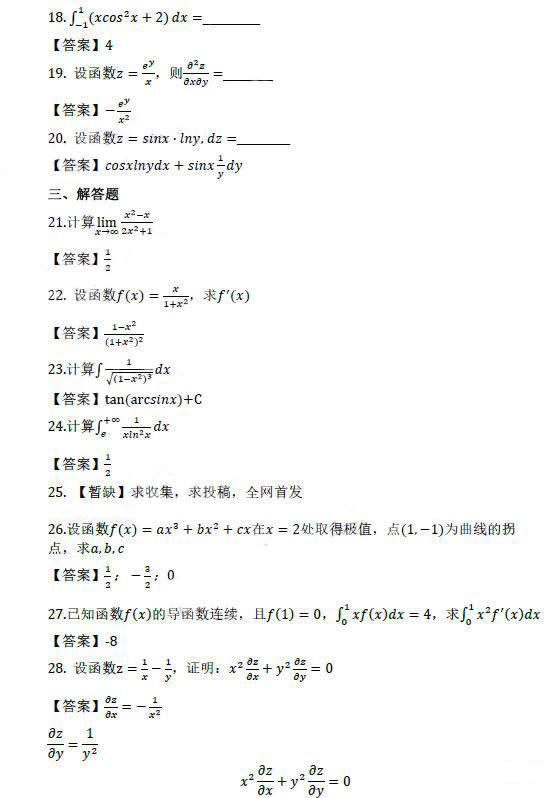 2019年河南省成人高考專升本高等數(shù)學(xué)(二)真題及答案