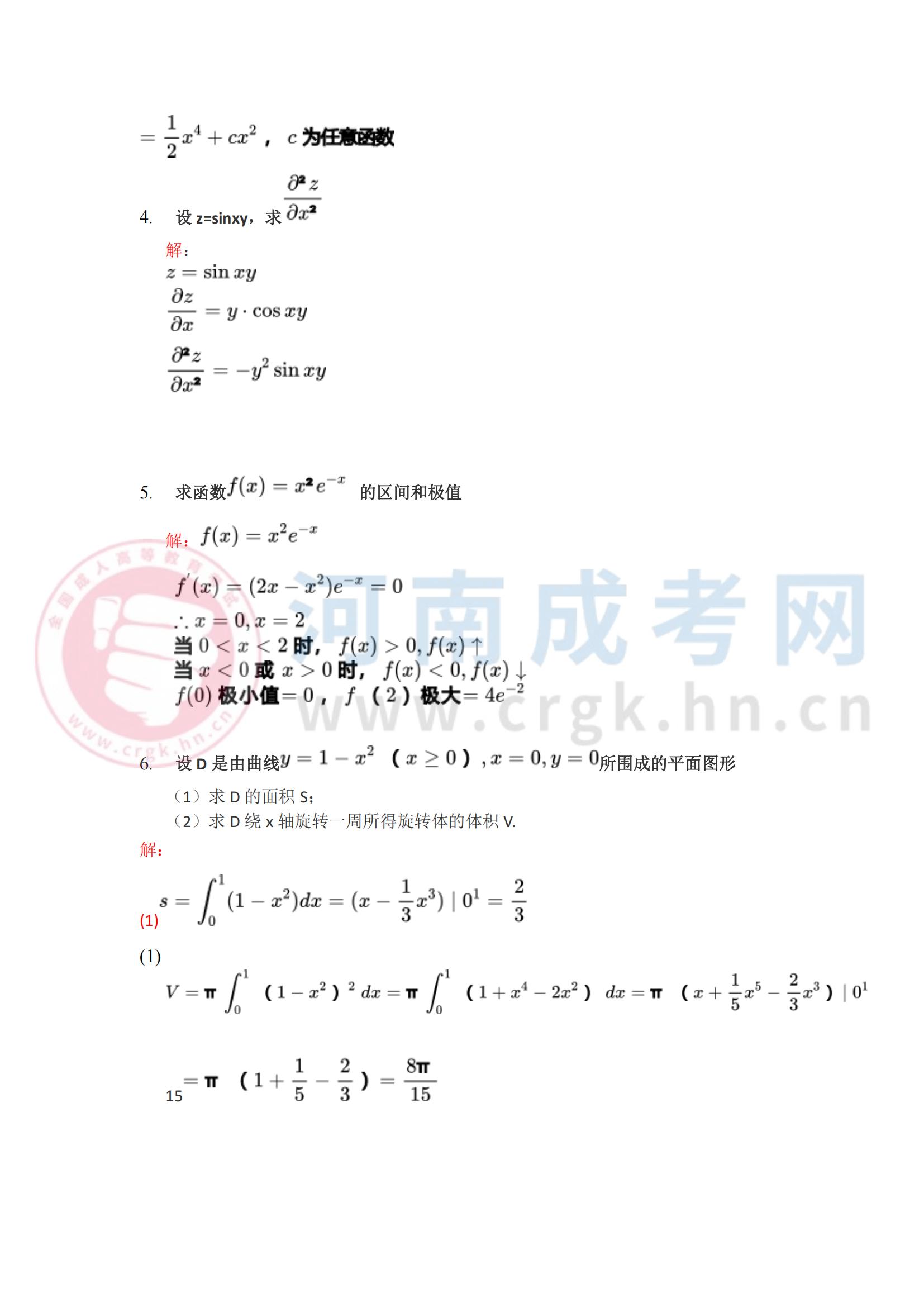 專升本《高數(shù)一》5