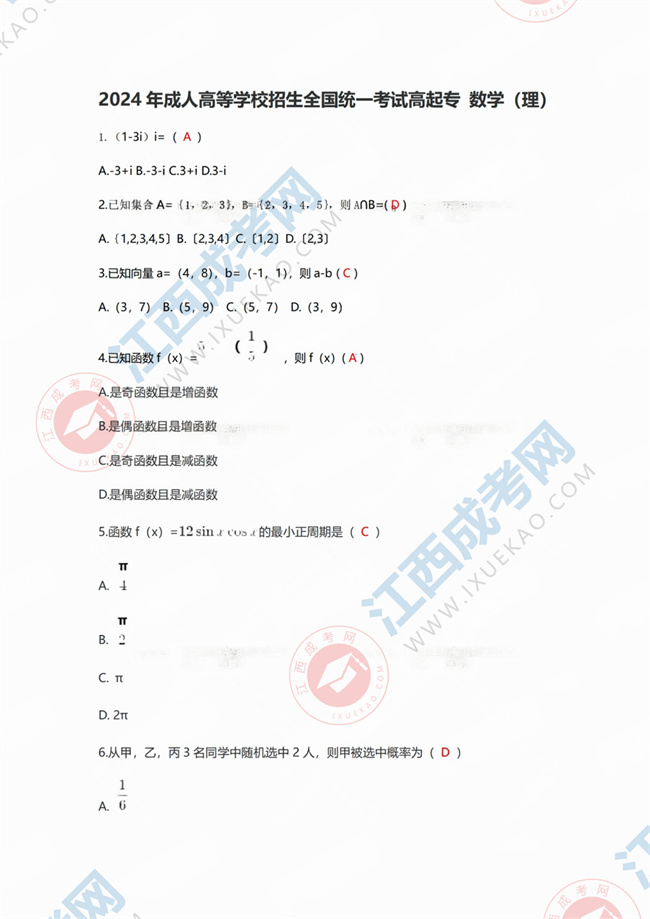 高起專數(shù)理1.jpg